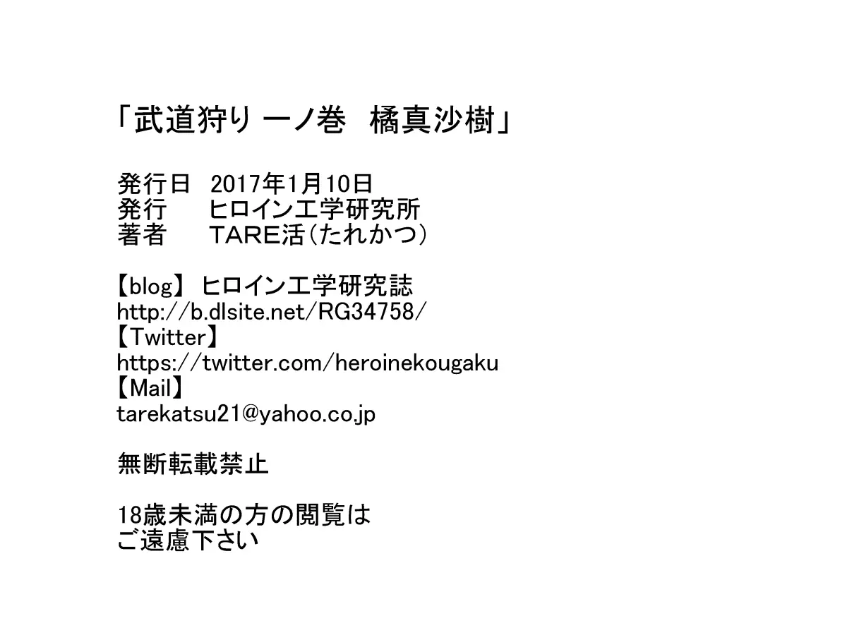 Budougari Ichi No Maki Tachibana Masaki | 무도사냥 1권 타치바나 마사키